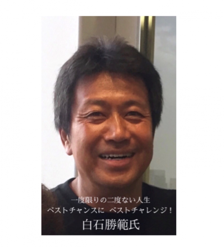 第46回「自己肯定感MAX講座」(有)ホワイトストーン白石勝範氏