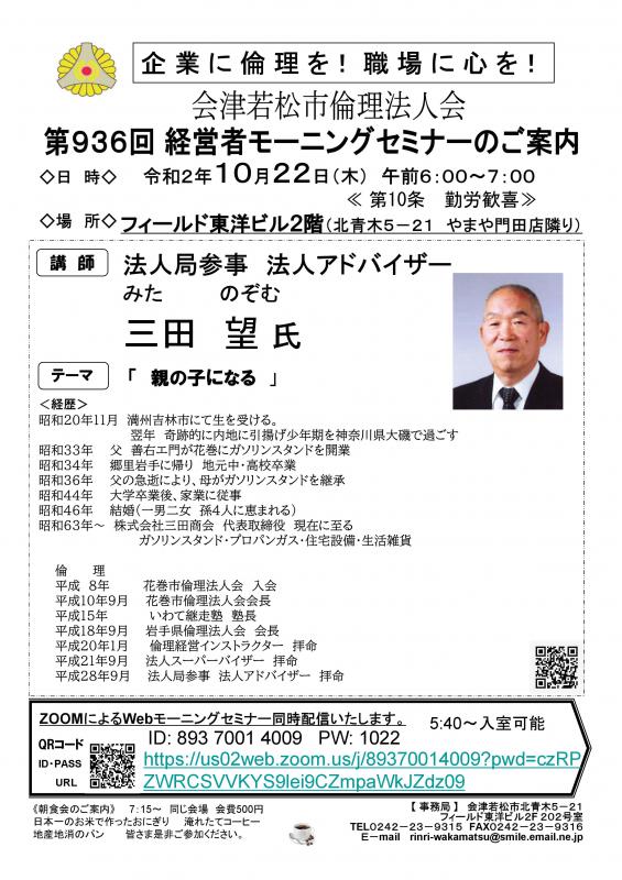 法人局参事法人アドバイザー 三田望氏 「親の子のなる」