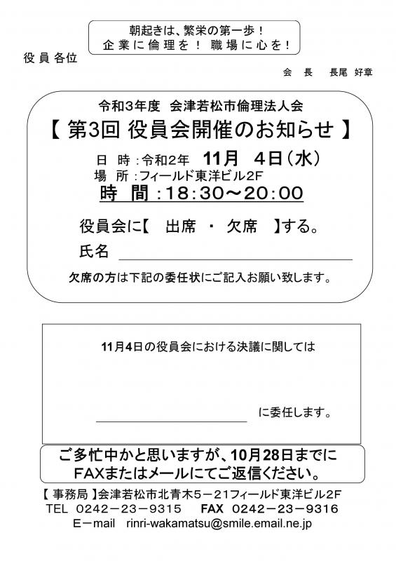 令和3年度 第3回役員会