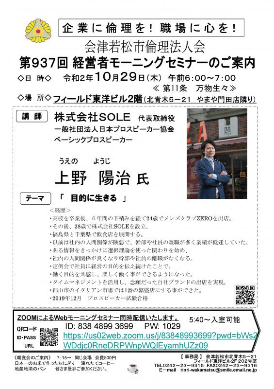 (株)SOLE代表取締役 上野陽治氏「目的に生きる」