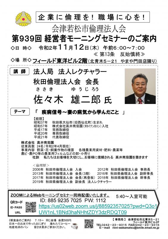 秋田倫理法人会 佐々木雄二郎氏「疾病信号~妻の病気から学んだこと」