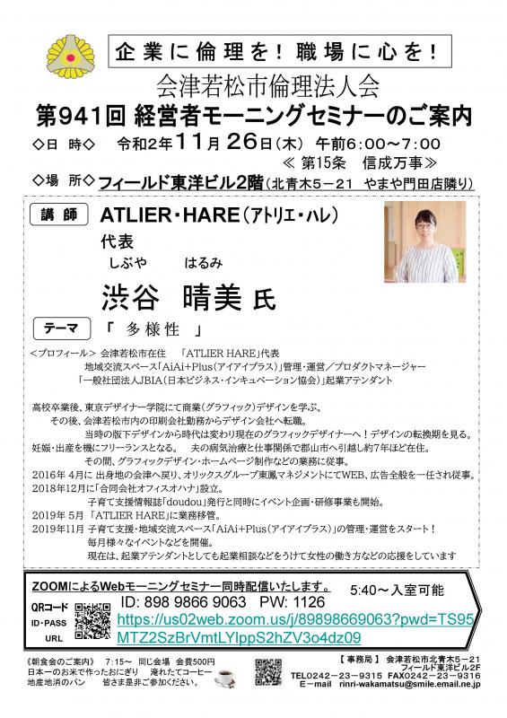 ATLIER・HARE(アトリエ・ハレ)代表 渋谷晴美氏 「多様性」
