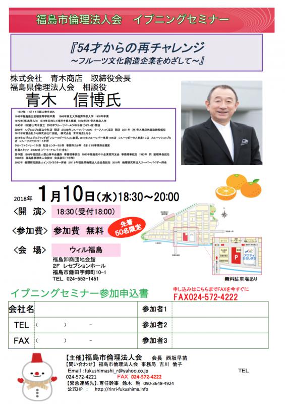 『54才からの再チャレンジ ~フルーツ文化創造企業をめざして~』