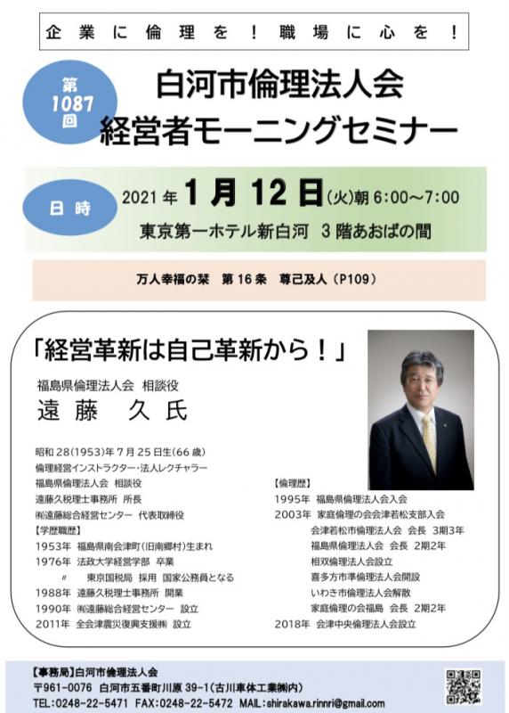経営革新は自己革新から!