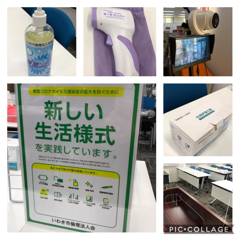 いわき市倫理法人会　コロナ対策について