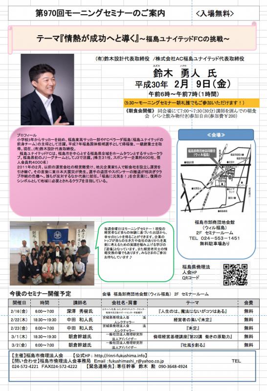 『 情熱が成功へと導く ~福島ユナイテッドFCの挑戦~』