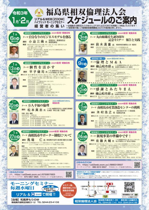 令和3年1月・2月 セミナーのご案内