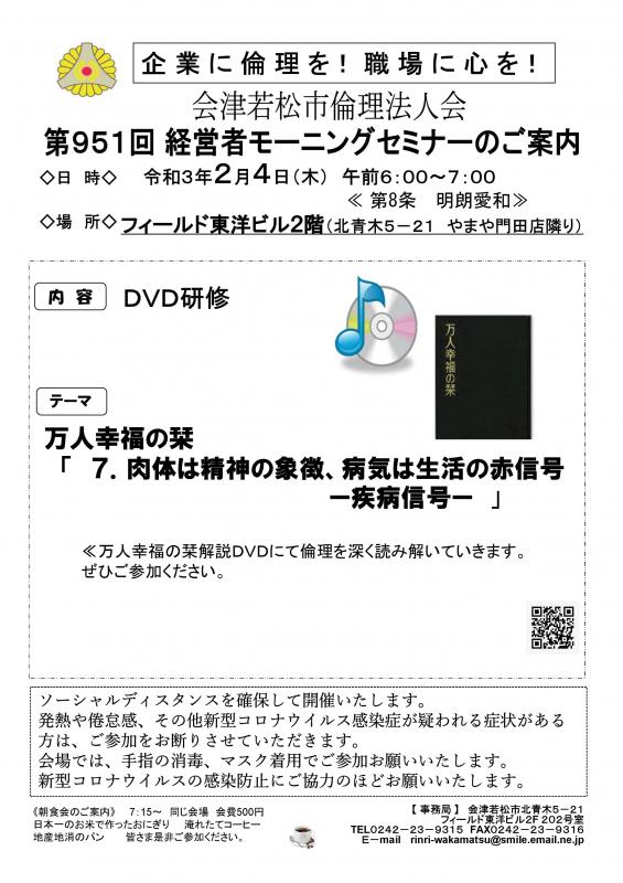 DVDセミナー「7.肉体は精神の象徴、病気は生活の赤信号~疾病信号~」