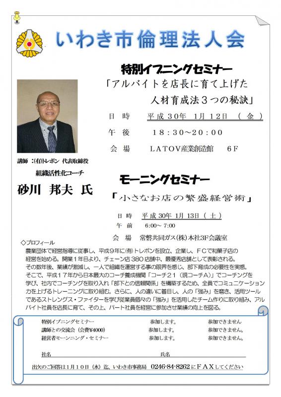 第91回　『小さなお店の繁盛経営塾』　講師：(有)トレボン　砂川邦夫氏