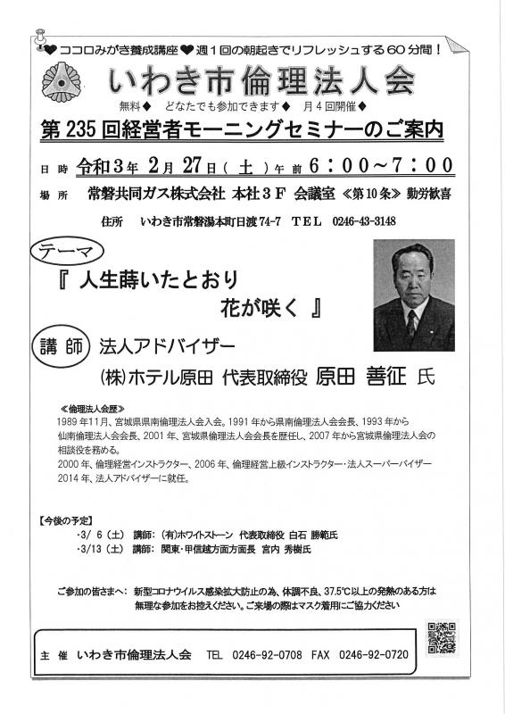 令和3年2月27日 開催 経営者モーニングセミナー ご案内