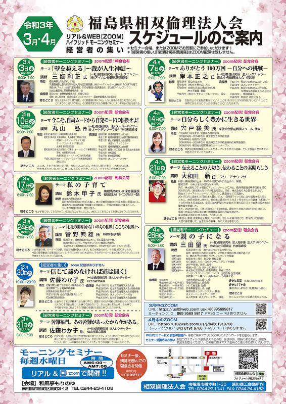 令和3年3月・4月 セミナーのご案内
