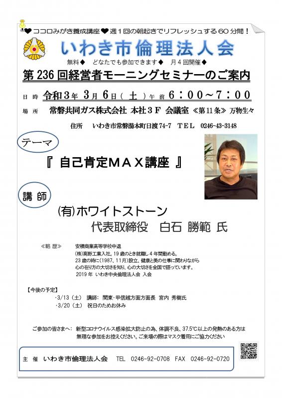 第 236 回経営者モーニングセミナーのご案内
