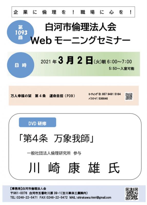 万人幸福の栞解説 第4条 万象我師