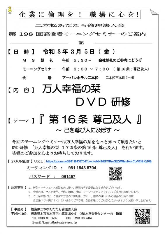 テーマ『 DVD研修:第16条 尊己及人 』