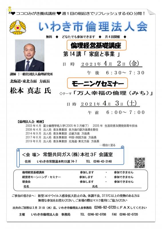 令和3年4月2日　倫理経営基礎講座　ご案内