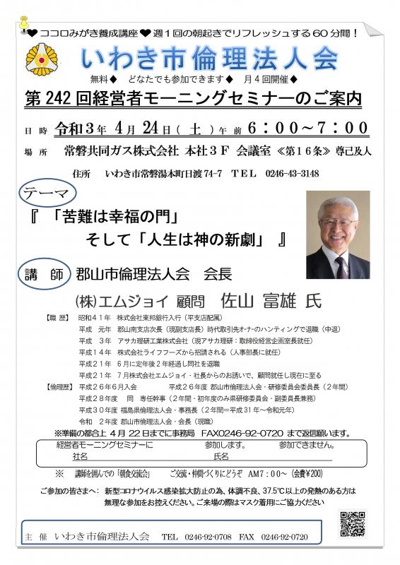 令和3年4月24日 モーニングセミナーご案内