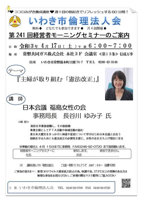 令和3年4月17日モーニングセミナー開催のご案内