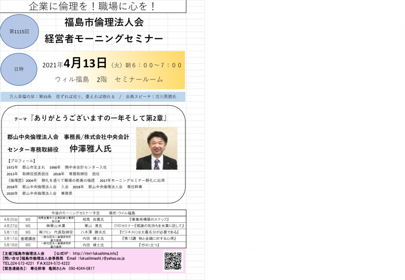 『ありがとうございますの一年　そして第２章』