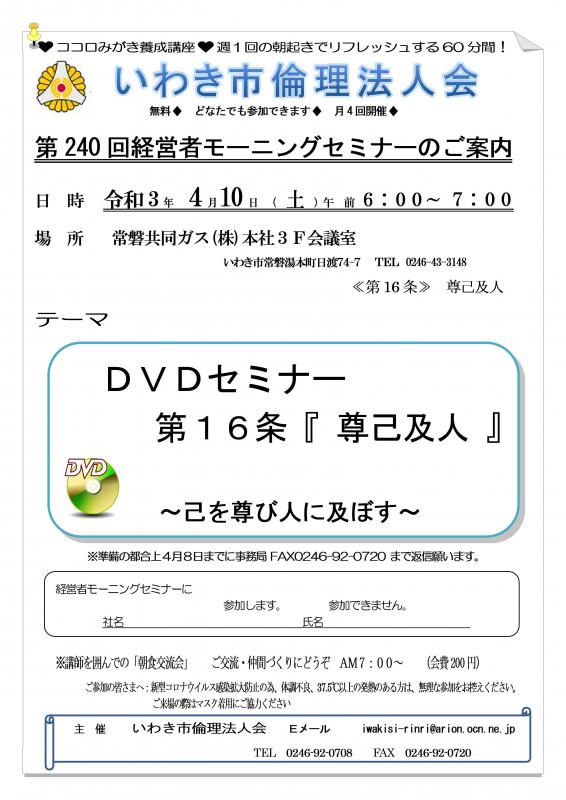 令和3年4月10日　モーニングセミナーご案内