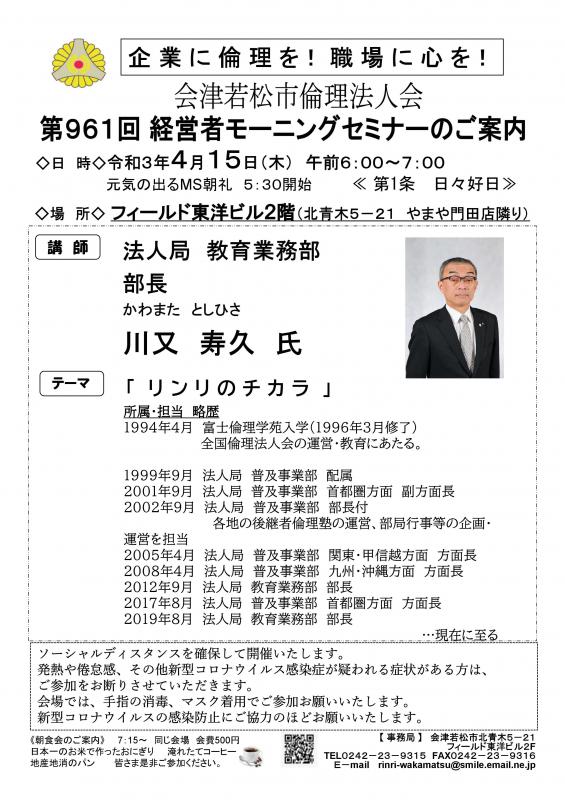 4月15日(木)モーニングセミナー開催