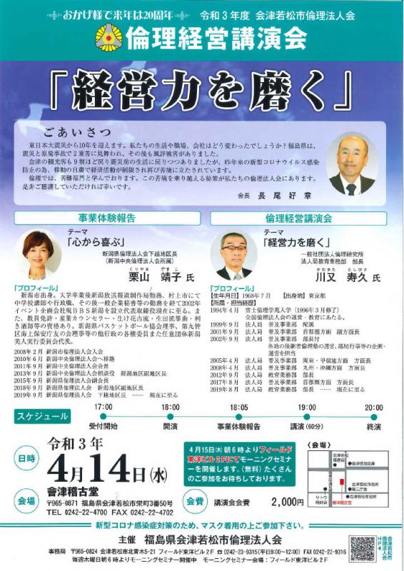 令和3年度倫理経営講演会開催のお知らせ