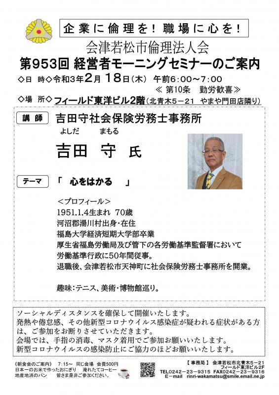 吉田守社会保険労務士事務所 吉田守氏 「心をはかる」