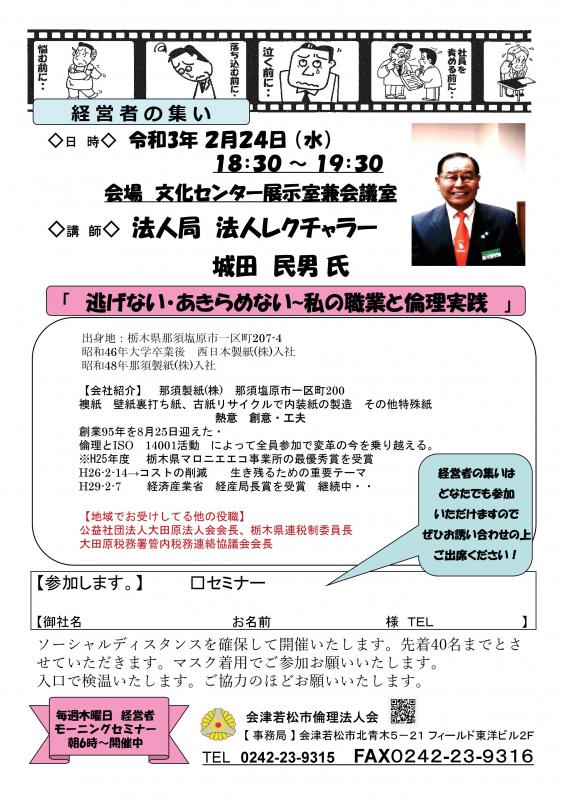 城田民男氏 「逃げない・あきらめない~私の職業と倫理実践~」