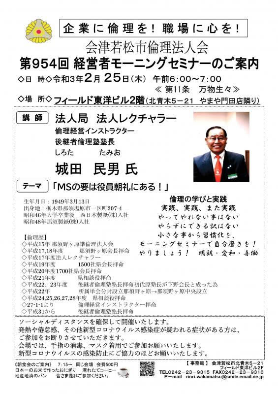 法人局 法人レクチャラー 城田民男氏 「MSの要は役員朝礼にある!」