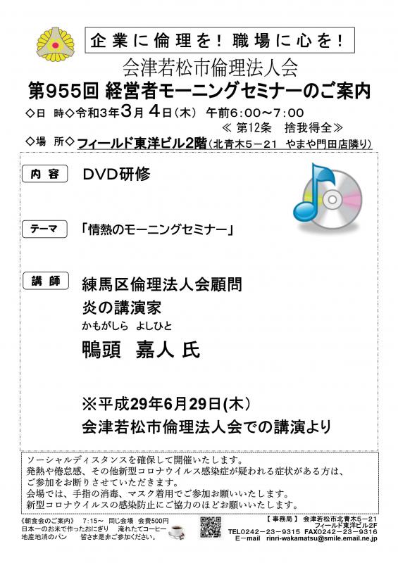 DVDセミナー炎の講演家 鴨頭嘉人氏「情熱のモーニングセミナー」
