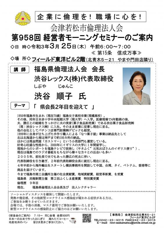 渋谷レックス(株)代表取締役 渋谷順子 「県会長2年目を迎えて」