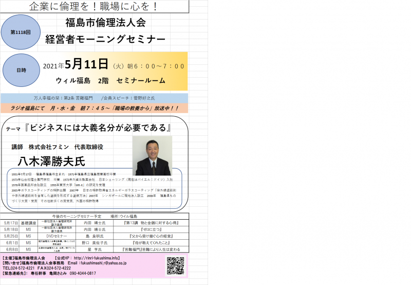 『ビジネスには大義名分が必要である』