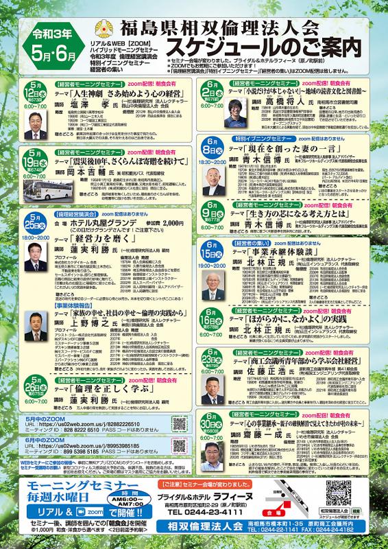 令和3年5月～6月セミナースケジュールのご案内