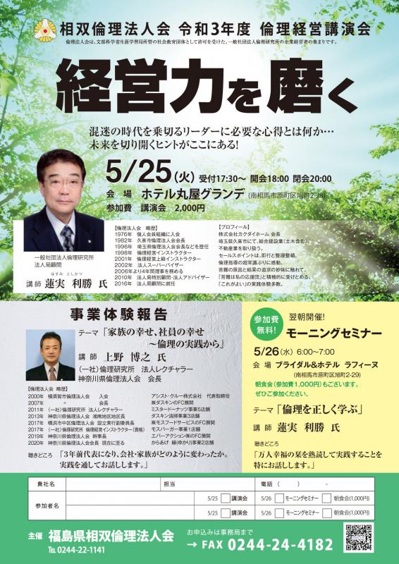 「経営力を磨く」　