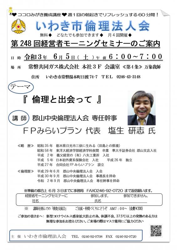 令和3年6月5日 モーニングセミナー開催のお知らせ