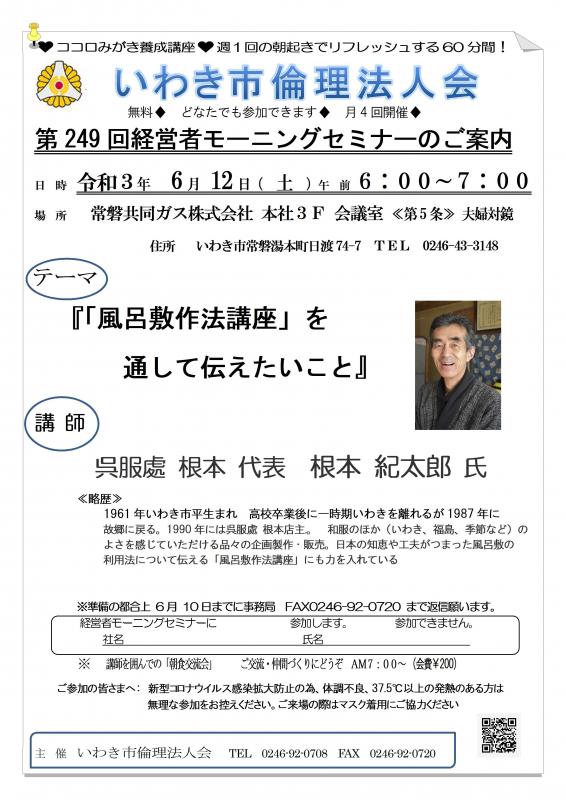 【お知らせ】令和3年6月12日開催 モーニングセミナー