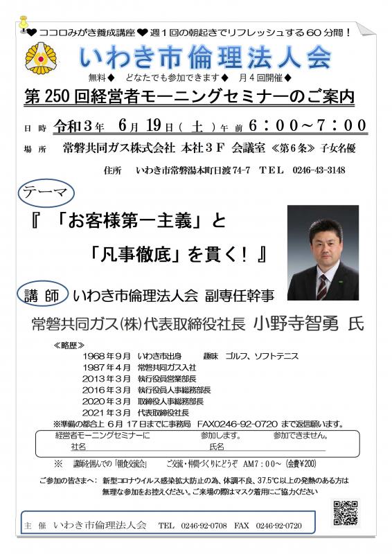 令和3年6月19日　モーニングセミナー