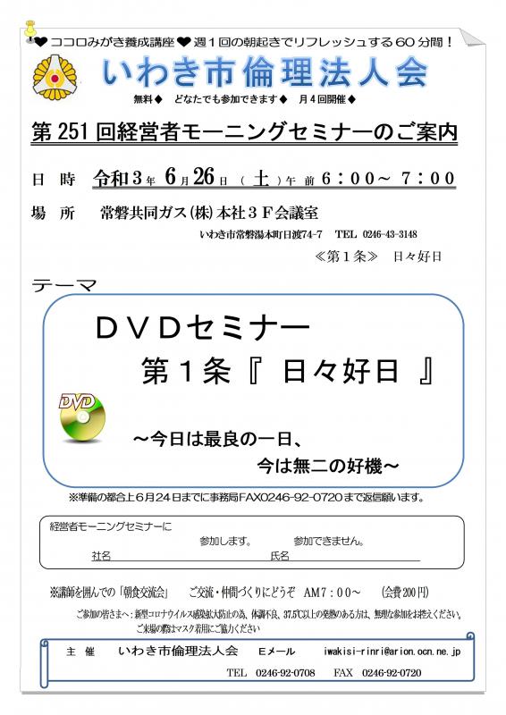 令和3年6月26日　モーニングセミナー
