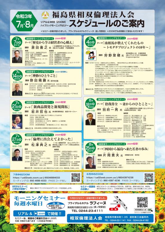 令和3年7月・8月セミナースケジュールのご案内