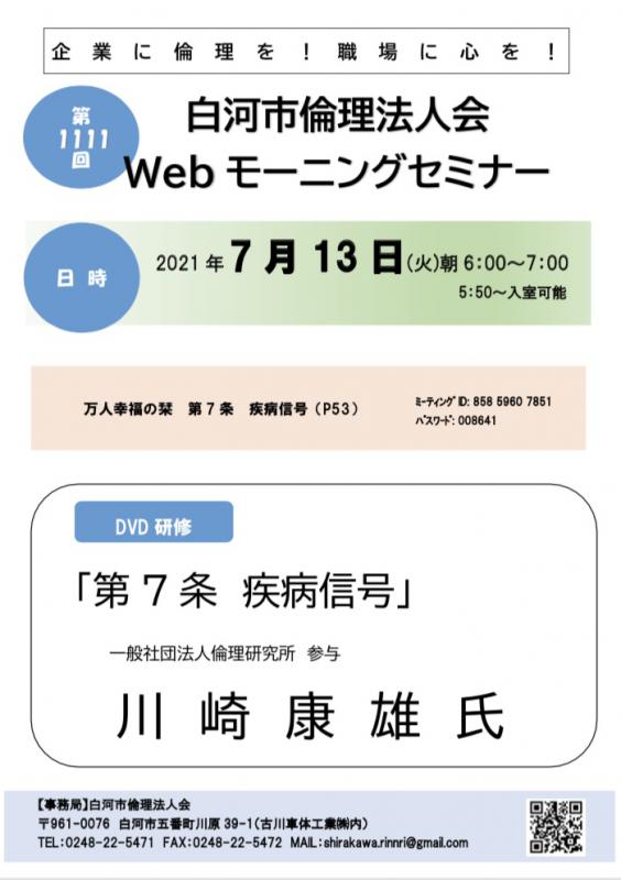 DVD研修 第7条 疾病信号