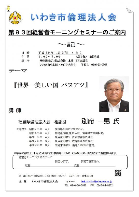 第93回　『世界一美しい国　バヌアツ』　講師：県相談役　別府一男氏
