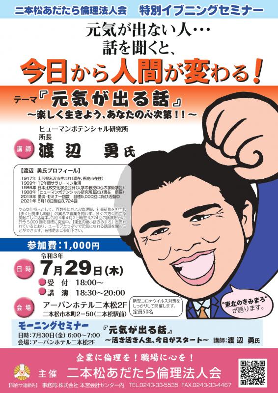 イブニングセミナー『 元気が出る話 』