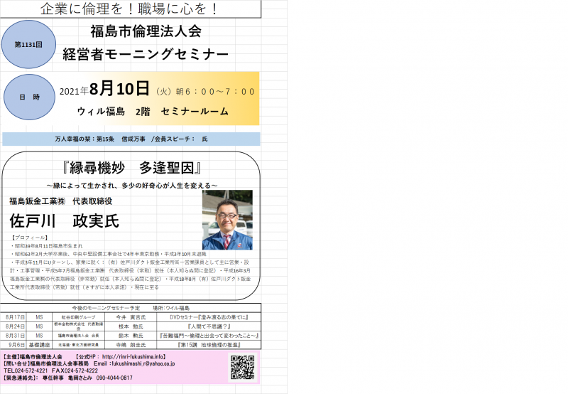 『縁尋機妙多逢聖因~縁によって生かされ、多少の好奇心が人生を変える~』