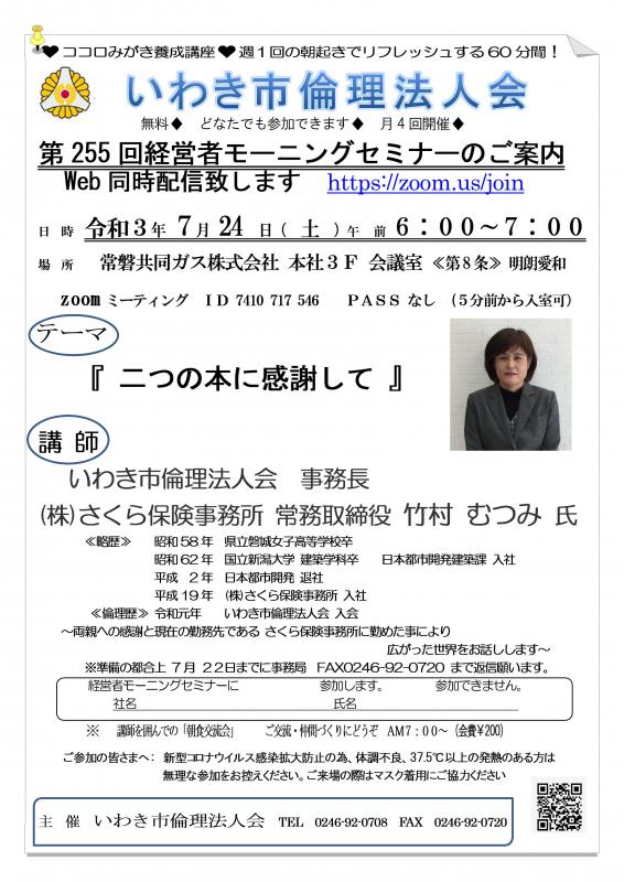 第255回「二つの『本』に感謝して」講師：竹村むつみ氏
