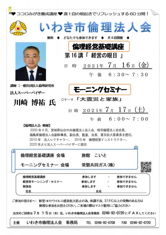 第254回「大震災と家族」講師:川崎博祐氏