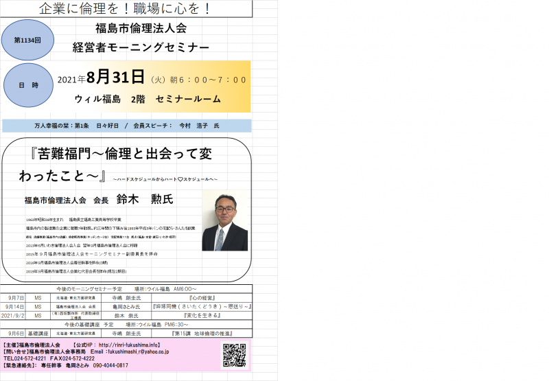 『苦難福門～倫理と出会って変わったこと～』