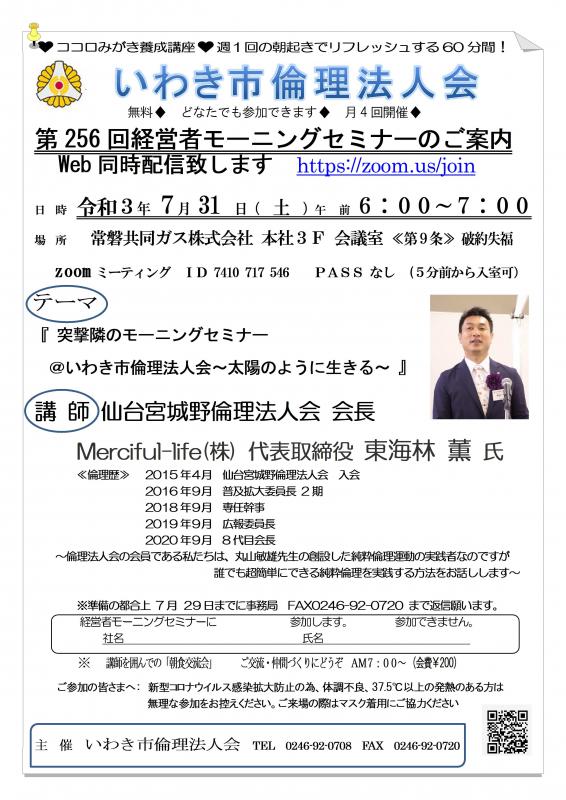 第256回「突撃隣のモーニングセミナー・・・」講師:東海林薫氏