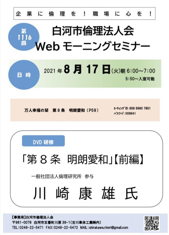 第8条 明朗愛和【前編】