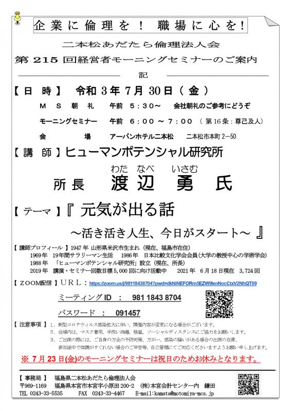 テーマ『 元気が出る話 ~活き活き人生、今日がスタート~ 』