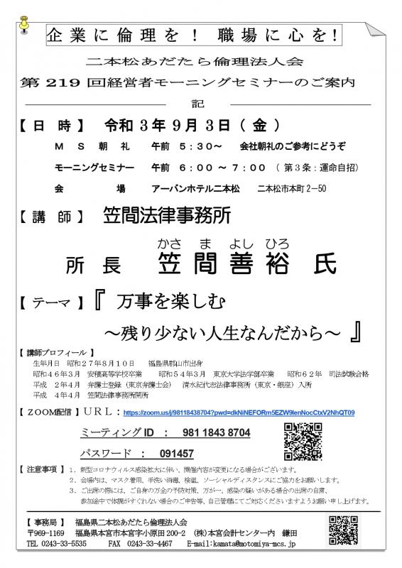 テーマ『 万事を楽しむ ~残り少ない人生なんだから~ 』