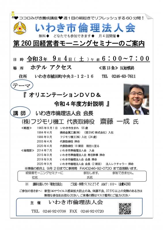 第260回「オリエンテーションDVD&令和4年度・・・」齋藤一成氏